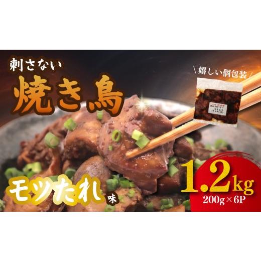 ふるさと納税 鶏肉 レバー 神奈川県 平塚市 焼き鳥 串にささないやきとり レバー & ハツ 入 タレ味 1.2kg ( 200g×6パック ) 焼き鳥 モツ やきとり 鶏 鶏肉…