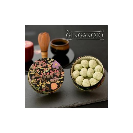 ふるさと納税 焼菓子・チョコレート クッキー 奈良県 大和郡山市 銀河クッキー 抹茶ブールドネージュ お花畑缶  