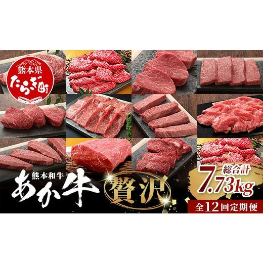 ふるさと納税 牛肉 ステーキ 熊本県 多良木町 定期便12回 あか牛 贅沢 定期便 < 肩ロースすき焼き500g・焼肉食べ比べ500g・赤身すき焼き肉800g・サイコロ…