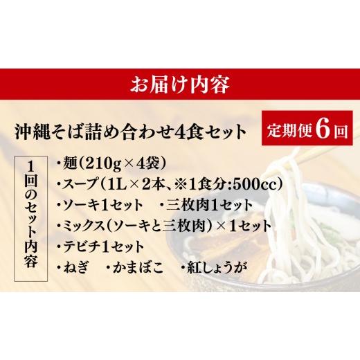 ふるさと納税 そば 生・半生めん 沖縄県 豊見城市  6ヶ月定期便 「玉家 豊崎店」の沖縄そば詰め合わせ4食セット｜沖縄そば そば 沖縄 おきなわ 麺 麺類 セット…_5