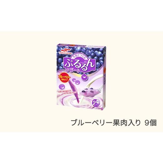 ふるさと納税 菓子 ヨーグルト 山形県 村山市 ウミオス (マルハニチロ) 牛乳でつくる ぷるるんデザート 9個 ブルーベリー 果肉入り ku-pdbbx9 ブルーベリー果…