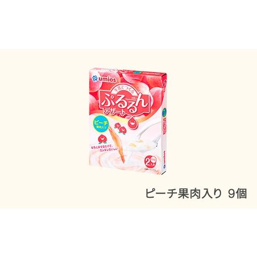 ふるさと納税 菓子 ヨーグルト 山形県 村山市 ウミオス (マルハニチロ) 牛乳でつくる ぷるるんデザート 9個 ピーチ 果肉入り ku-pdpex9 ピーチ果肉入り