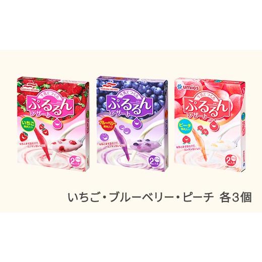 ふるさと納税 菓子 ヨーグルト 山形県 村山市 ウミオス (マルハニチロ) 牛乳でつくる ぷるるんデザート いちご ブルーベリー ピーチ 3種セット9個(各3個)ku-…