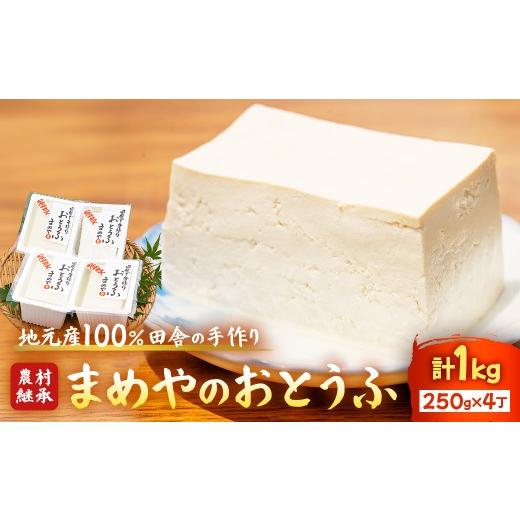 ふるさと納税 加工品等 豆腐 三重県 多気町 手づくり豆腐 地元産大豆100%使用 釜炊きで仕上げたこだわり豆腐 木綿と絹の間の食感 大豆 三重県 多気町 SM-03 …