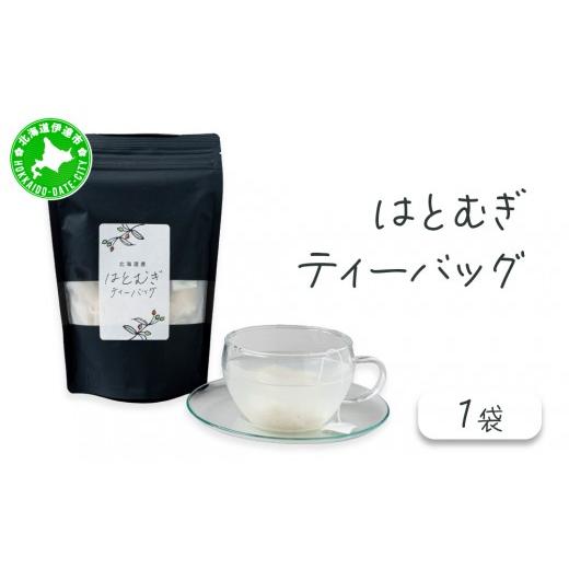 ふるさと納税 お茶類 北海道 伊達市 ノンカフェイン「はとむぎティーバッグ」 crt-004 北海道産 ハトムギ お茶 飲料 ドリンク 健康食品 1個