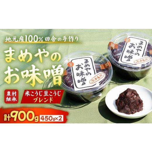 ふるさと納税 味噌 合わせ味噌 三重県 多気町 合わせ味噌 米こうじ豆こうじブレンド味噌 米味噌と豆味噌のいいとこ取り コク深い手づくり味噌 三重県 多気町 S…