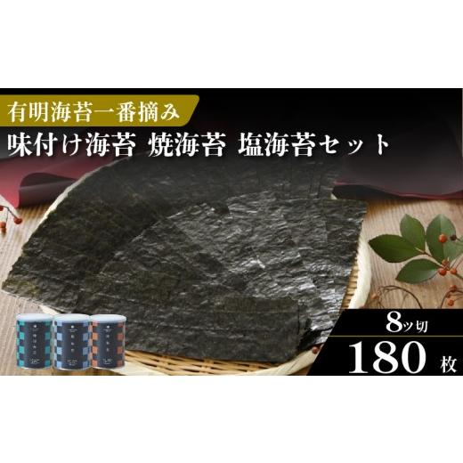 ふるさと納税 魚貝類 のり 大阪府 松原市 お中元 化粧箱・のし有り 味付け海苔 60枚 焼海苔 60枚 塩海苔 60枚 小缶3缶セット お中元 7月より配送 小缶3缶 味…