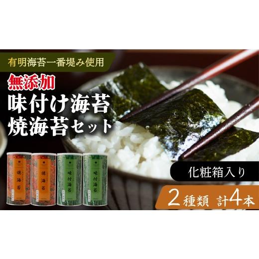 ふるさと納税 魚貝類 のり 大阪府 松原市 お中元対応 味付け海苔 焼海苔 大缶 4本 セット 化粧箱 入り 高級 海苔 有明 有明海 味付け 焼き 味付海苔 焼き海苔…
