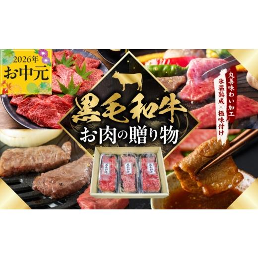 ふるさと納税 牛肉 セット 大阪府 泉佐野市 お中元対応 黒毛和牛 お肉の贈り物 焼肉 3種 360g 化粧箱入り 氷温熟成×極味付け 食べ比べ 牛肉 ギフト プレゼン…