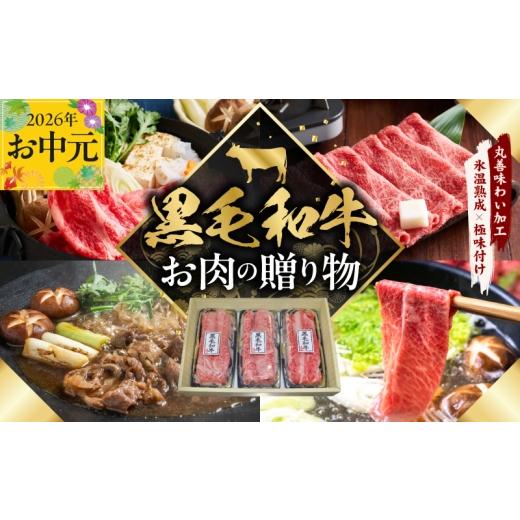 ふるさと納税 牛肉 セット 大阪府 泉佐野市 お中元対応 黒毛和牛 お肉の贈り物 すきしゃぶ 3種 360g 化粧箱入り 氷温熟成×極味付け 食べ比べ 牛肉 ギフト プ…