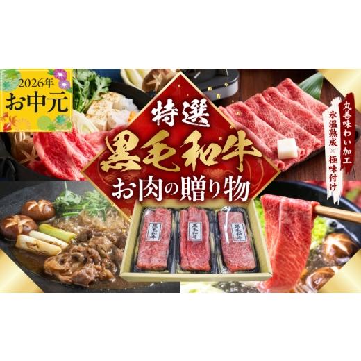 ふるさと納税 牛肉 セット 大阪府 泉佐野市 お中元対応 特選黒毛和牛 お肉の贈り物 すきしゃぶ 3種 360g 化粧箱入り 氷温熟成×極味付け 食べ比べ 牛肉 ギフ…