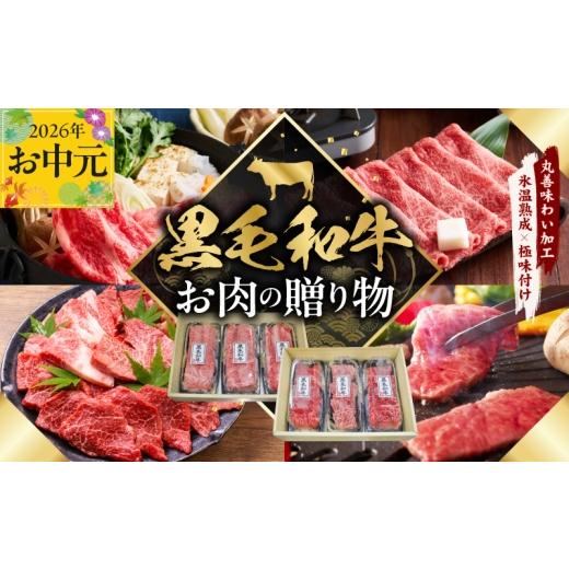 ふるさと納税 牛肉 セット 大阪府 泉佐野市 お中元対応 黒毛和牛 お肉の贈り物 6種 720g 焼肉3種&すきしゃぶ3種 化粧箱入り 氷温熟成×極味付け 食べ比べ 牛…
