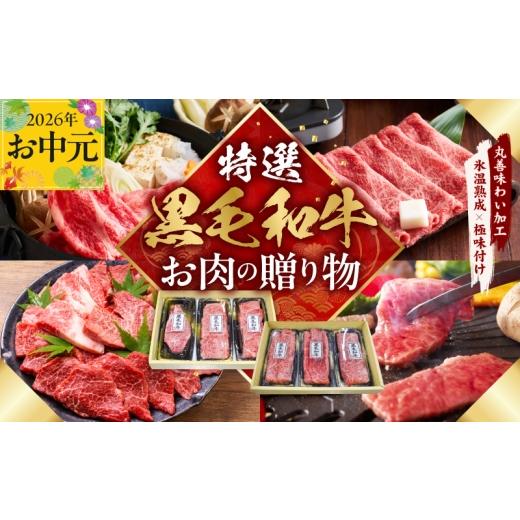 ふるさと納税 牛肉 セット 大阪府 泉佐野市 お中元対応 特選黒毛和牛 お肉の贈り物 6種 720g 焼肉3種&すきしゃぶ3種 化粧箱入り 氷温熟成×極味付け 食べ比…
