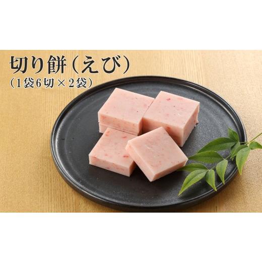 ふるさと納税 味噌 岐阜県 下呂市 切り餅 (エビ)1袋6切×2袋 切りもち モチ えび 餅 下呂市 馬瀬 切り餅(エビ)1袋6切×2袋 8,000円