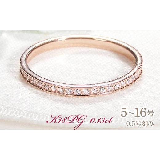 ふるさと納税 アクセサリー リング 山梨県 南アルプス市 指輪 レディース リング K18PG ピンクゴールド ダイヤモンド 0.13ct ハーフエタニティ 華奢 極細 細身…