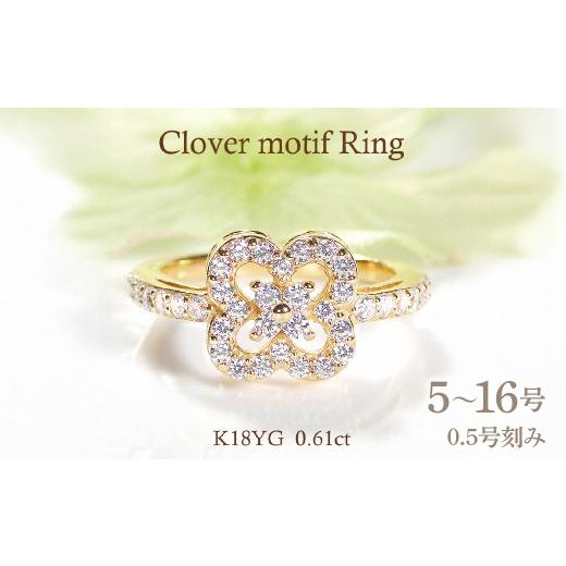ふるさと納税 アクセサリー リング 山梨県 南アルプス市 指輪 レディース リング K18YG イエローゴールド ダイヤモンド 0.61ct クローバー 四つ葉 花 モチーフ…
