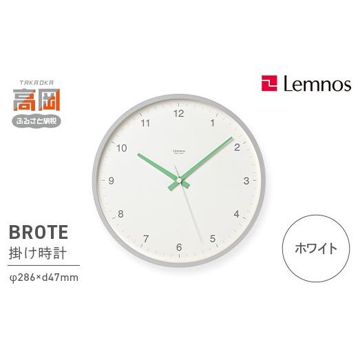 ふるさと納税 雑貨・日用品 インテリア 富山県 高岡市 BROTE LC24-04 WH ホワイト Lemnos レムノス 時計 とけい 秒針 子ども部屋 掛け時計 入学祝い 誕生日プ…