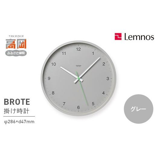 ふるさと納税 雑貨・日用品 インテリア 富山県 高岡市 BROTE LC24-04 GY グレー Lemnos レムノス 時計 とけい 秒針 子ども部屋 掛け時計 入学祝い 誕生日プレ…