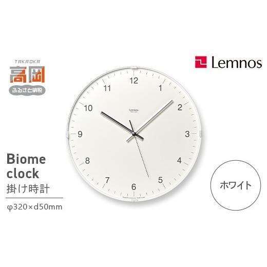 ふるさと納税 雑貨・日用品 インテリア 富山県 高岡市 Biome clock LC24-16 WH(snow) ホワイト Lemnos レムノス 時計 とけい 秒針 子ども部屋 掛け時計 入学祝…