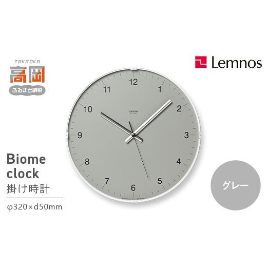 ふるさと納税 雑貨・日用品 インテリア 富山県 高岡市 Biome clock LC24-16 GY(cave) グレー Lemnos レムノス 時計 とけい 秒針 子ども部屋 掛け時計 入学祝…