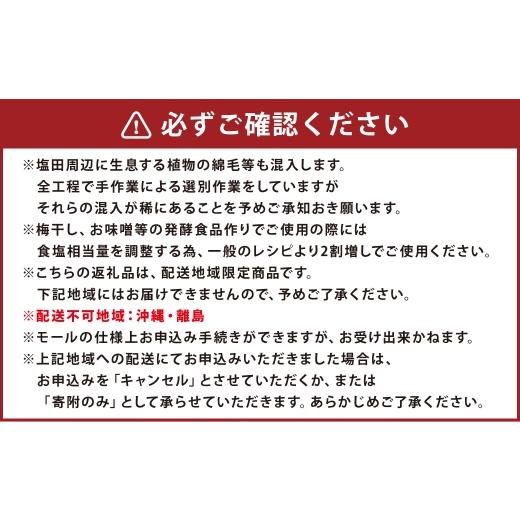 ふるさと納税 塩・だし 海塩 北海道 豊浦町 天日海塩 北海道豊浦町で塩蔵静置 あとれとわの塩 2年以上 ・ 5年以上 食べ比べセット 非加熱 食べるJAPAN美味アワ… |  | 03