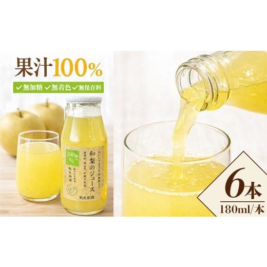 ふるさと納税 果汁飲料 千葉県 市川市 勘兵衛園 和梨の生搾りジュース 180ml×6本