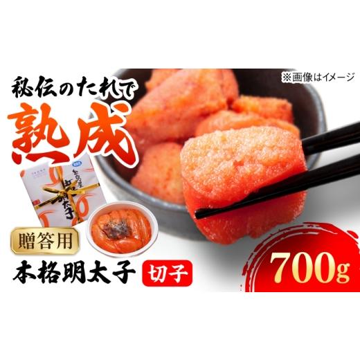 ふるさと納税 魚貝類 明太子 福岡県 糸島市 贈答用 辛子明太子 700g 糸島市 / 有限会社 糸島海産 / 明太子 / ギフト