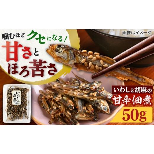 ふるさと納税 魚貝類 福岡県 糸島市 いわしの佃煮 糸島市 / 有限会社 糸島海産 / ご飯のお供 / つくだに