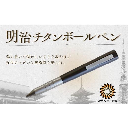 ふるさと納税 文房具・玩具 ボールペン 大分県 豊後高田市 ボールペン / チタンポールペン 明治チタン ボールペン | ボールペン高級 ボールペンこだわり 木…