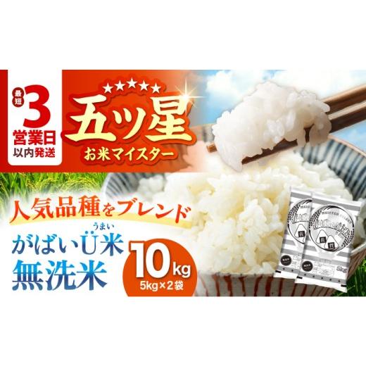 ふるさと納税 米 佐賀県 江北町 最短3営業日以内発送 がばいU米(うまい) 無洗米 10kg(5kg×2袋) 大塚米穀店 HBL117 ご入金確認後、最短3営業日以内発送