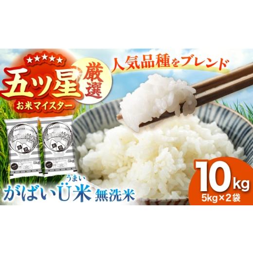 ふるさと納税 米 佐賀県 江北町 6月発送 がばいU米(うまい) 無洗米 10kg(5kg×2袋) 大塚米穀店 HBL117 2026年6月発送