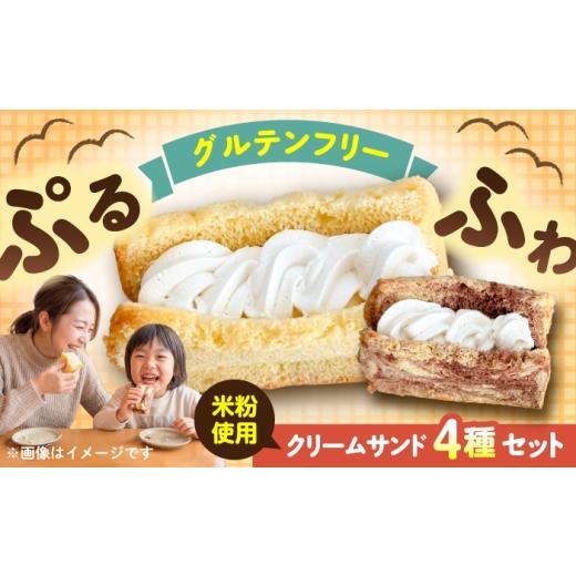 ふるさと納税 ケーキ・カステラ シフォンケーキ 神奈川県 横須賀市 米粉豆乳シフォンケーキ豆乳クリームサンド 計4個(プレーン、紅茶、シナモン、チョコマー…