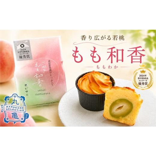 ふるさと納税 和菓子 香川県 丸亀市 もも和香 4個 桃 スイーツ お菓子 和菓子 洋菓子 若桃 かわいい ご褒美 焼き菓子 カップケーキ マフィン デザート おやつ …