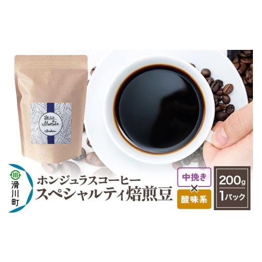 ふるさと納税 コーヒー コーヒー粉 埼玉県 滑川町 コーヒー粉 自家焙煎 ホンジュラス スペシャルティコーヒー 焙煎豆 200g 中挽き 酸味系 コーヒー粉 プンタル…