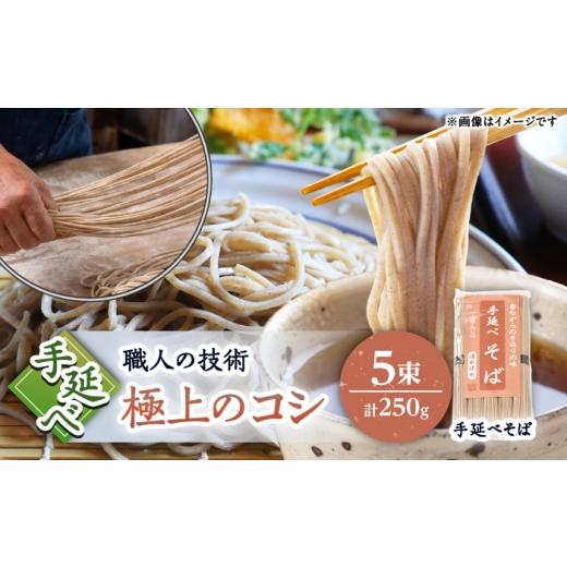 ふるさと納税 そば 乾めん 長崎県 南島原市 昔ながらの手延ばし製法 手延べ そば 5束袋入り / 蕎麦 ソバ そば soba 麺 乾麺 / 南島原市 / 高橋謙作製麺 …