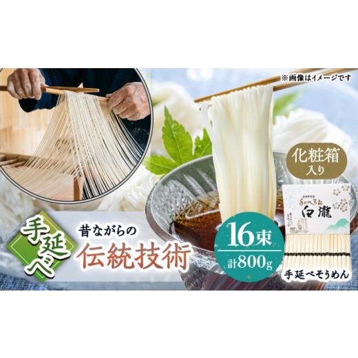 ふるさと納税 そうめん 長崎県 南島原市 昔ながらの手延ばし製法 手延べそうめん 800g化粧箱入り / そうめん ソーメン そうめん ソーメン 島原そうめん 手…