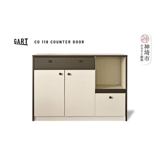 ふるさと納税 家具 収納家具 佐賀県 神埼市 クーガ 118 カウンター ドア 完成品 レトロ モノトーン ワイド 収納家具 扉収納 (H062331)