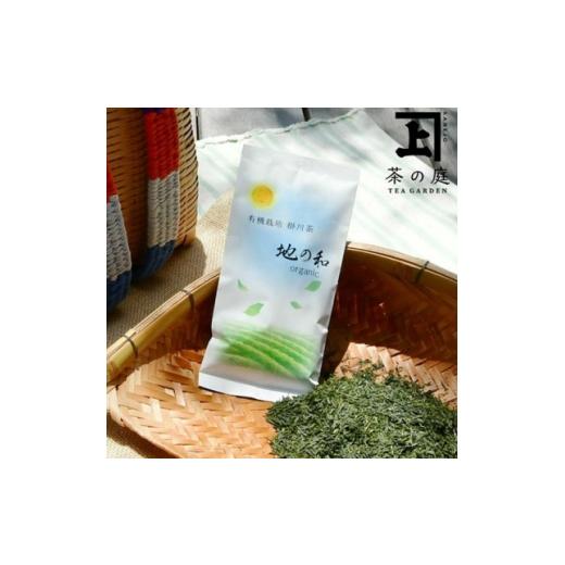 ふるさと納税 お茶類 静岡県 掛川市 掛川茶 地の和100g×2袋 栽培期間中化学肥料・農薬を使わずに収穫したオーガニック茶 浅蒸し茶 1741451