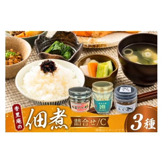 ふるさと納税 缶詰・瓶詰 魚貝類 石川県 中能登町 香里庵の佃煮 詰め合わせ 3種 ふぐほぐし身 & ふぐの味噌煮 & 南蛮のり煮 香里庵 石川県 中能登町 nk17bph…