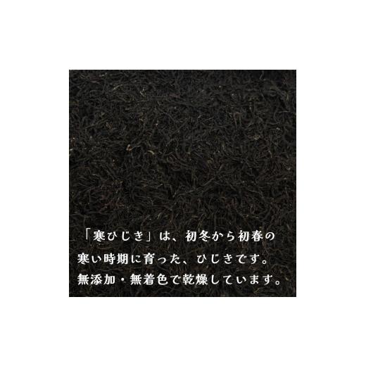 ふるさと納税 乾物 海藻 愛媛県 松山市  秀品 寒ひじき 100g ×2袋 | 国産ひじき 天然 ひじき 乾燥ひじき 海産物 海藻 寒ひじき 煮物 貴重 ひじき 無添加 無着…_4