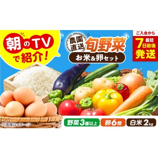ふるさと納税 セット・詰合せ 大阪府 高槻市 旬のお野菜3種類以上&お米2kg&平飼い卵セット 詰合せ 詰め合わせ 新鮮 産地直送 おまかせ やさい 野菜セット 大…