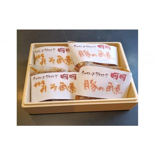 ふるさと納税 豚肉 バラ 愛知県 名古屋市 チャイニーズダイニング呵呵 名物 豚の角煮(名古屋みそ)2パック、(醤油味)2パック