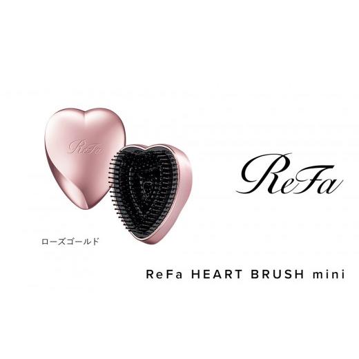 ふるさと納税 雑貨・日用品 愛知県 名古屋市 ReFa HEART BRUSH mini ローズゴールド |リファ ハートブラシ くし ヘアケア プチギフト ツヤ ヘアアレンジ コン…