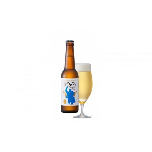 ふるさと納税 ビール 地ビール 大阪府 大東市 和食にあうアップサイクルビール 「 ゾウのマイ 」 ( 瓶タイプ ) 24本セット