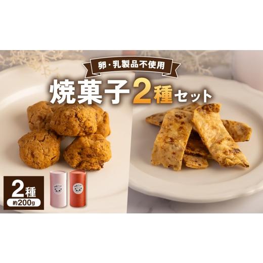 ふるさと納税 焼菓子・チョコレート クッキー 岡山県 備前市 虹色パンダ焼菓子2種セット 手作り おやつ 焼菓子 洋菓子 お菓子 黒糖 バナナ 豆腐 酒粕 クッキ…