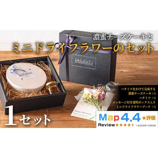 ふるさと納税 ケーキ・カステラ チーズケーキ 和歌山県 岩出市 濃蜜チーズケーキとBOX入りミニドライフラワーのセット 1セット[30日以内に出荷予定(土日祝除…