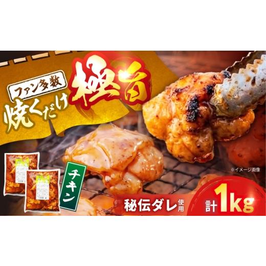 ふるさと納税 鶏肉 長崎県 大村市 極旨チキン (500g×2) 合計約1kg 大村市/焼肉大福