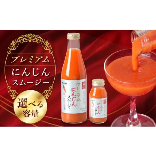 ふるさと納税 果汁飲料 にんじん 長崎県 大村市 JALとのコラボ品 [180ml×6本]プレミアムにんじんスムージー / 人参スムージー にんじんスムージー スムー…