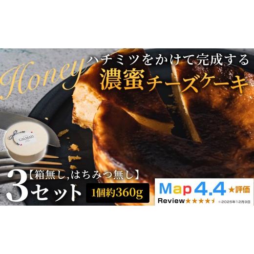 ふるさと納税 ケーキ・カステラ チーズケーキ 和歌山県 岩出市 ハチミツをかけて完成する濃蜜チーズケーキ 3セット [30日以内に出荷予定(土日祝除く)]CALMAT…
