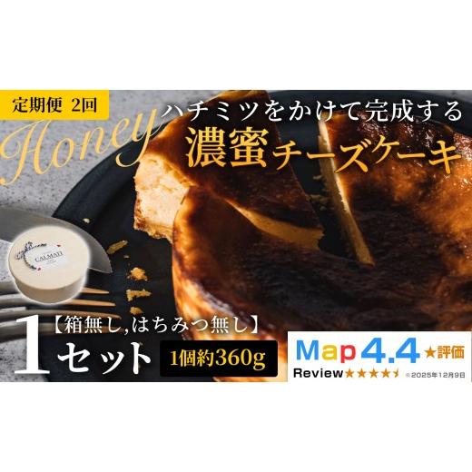 ふるさと納税 ケーキ・カステラ チーズケーキ 和歌山県 岩出市 ハチミツをかけて完成する濃蜜チーズケーキ 1セット 定期便 2ヶ月 [30日以内に出荷予定(土日祝…